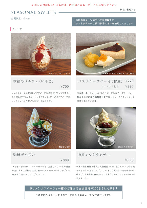季節限定スイーツ